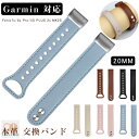 Garmin 対応 バンド Garmin Fenix7s/6s Pro/5S PLUS 2s MK2S 交換ベルト 腕時計ベルト 本革 スキンレザー 通気性 防汗 脱着便利 20mm レディース ソフト 交換用 ストラップ リベット付き 高級感 快適なデザイン スマート ウォッチ バンド 交換バンド ベルト