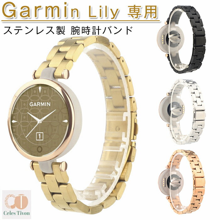 Garmin Lily 対応 バンド 交換ベルト ガーミン 時計バンド ベルト ステンレス製 金属ベルト 耐衝撃 防汗 ビジネス風 装着簡単 スマートウォッチバンド ベルト レディース メンズ おしゃれ 交換バンド(2)