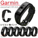 Garmin vivosmart HR 対応バンド 交換バンド 替えベルト スポーツ シリコン 柔軟なシリコン 軽量 耐久性 通気性 耐久性 防水防汗 調整可能...