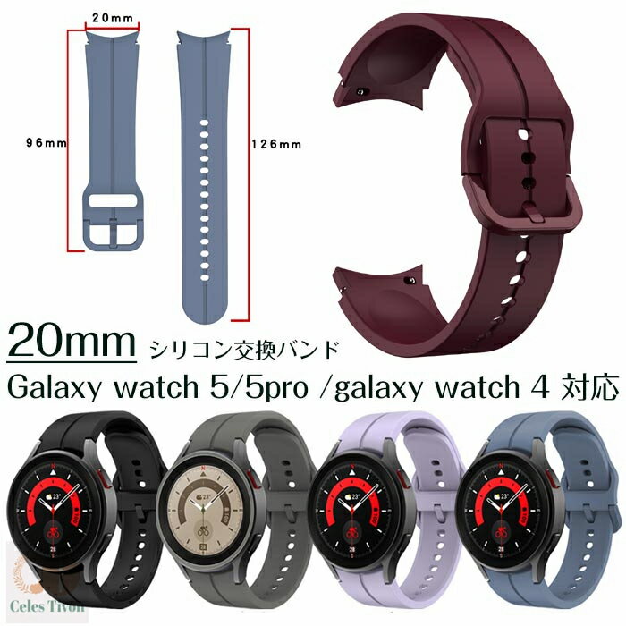 Galaxy watch 5/5pro /galaxy watch 4 20mm 対応 交換バンド 時計ベルト シリコン 柔軟 軽量 耐久性 高級感 通勤 ビジネス 交換バンド Samsung Galaxy watch 5/5pro /galaxy watch 4 20mm 腕時計交換バンド