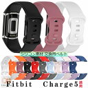 Fitbit Charge5 スマートバンド チャージ5 専用 替えベルト バンド 交換ベルト シリコン製 通気 軽量 防水性 ベルト スポーツバンド charge5用 腕時計バンド 交換用バンド 交換時計バンド軽量 柔らかい 通気 調整可能 脱着簡単 柔らかい 傷防止 防汗 多色選択