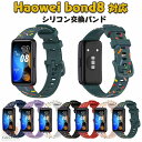 HUAWEI Band 8 対応 シリコンバンド プライドエディション スポーツバンド 交換用ストラップ 交換ベルト 柔らかい 防汗 軽量 通気性 調整可能 時計バンド HUAWEI Band 8 用 耐衝撃 耐久性 装着簡単 男女兼用 腕時計ベルト