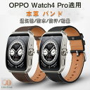 OPPO Watch4 Pro 対応 バンド 交換ベルト 高品質本革 通気性 軽量 ビジネスバンド ベルト 交換ベルト 20/22mm 腕時計交換バンド 時計ベルド 替えベルド スマートウォッチ バンド 柔らかい 防水 防汗 高級感 脱着簡単