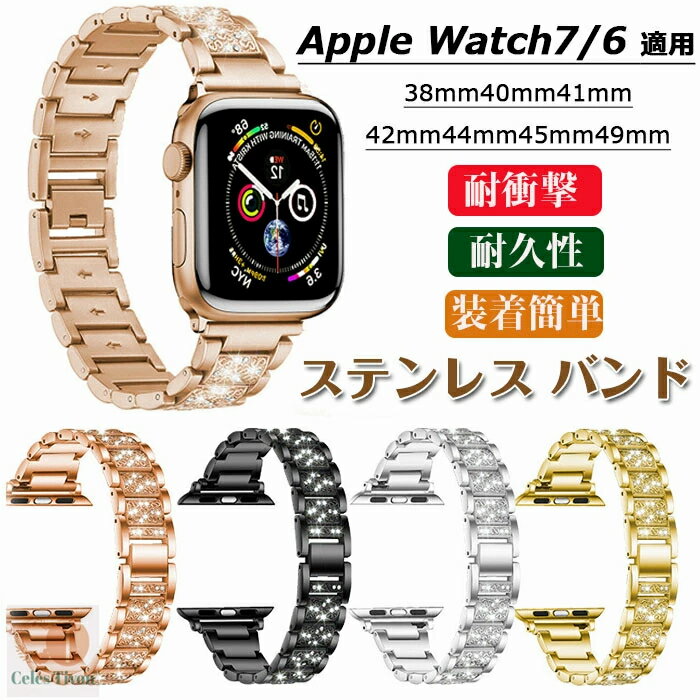 Apple Watch交換ベルトバンド 金属製 38/40/41mm 42/44/45/49mm ダイヤモンドApple Watch6/7対応交換バ..
