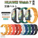 HUAWEI Watch 7 対応バンド ベルト リストバンド ウォッチ 腕時計 耐久性交換用リストストラップ ウォッチアクセサリー 交換用パーツ 調整可能 通気性 男女通用