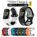 Fitbit Charge 6 バンド Fitbit Charge 5 トラッカー バンド 交換用 ベルト シリコン 着替えストラップ スマートウォッチ ベルト 交換バンド 交換用 fitbit charge 6 トラッカー 軽量 Fitbit Charge6 フィットビット チャージ5 柔らかい fitbit charge 5 時計バンド 通気