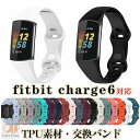 Fitbit Charge 6 バンド Fitbit Charge 5 交換バンド ベルト 一体型バンド ケース一体型 保護ケース カバー 着替えストラップ フィットビット交換バンド fitbit charge 6 かわいい おしゃれ バンド 柔らかい 調整可能 脱着簡単 柔らかい 傷防止 防汗 多色選択