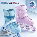 インラインスケート ジュニア キッズ 子供用 ローラースケート サイズ調整可能 ブレーキ付き スポーツ 玩具 おもちゃ 発光 初心者向け 通気 耐久 安全 男女兼用 3サイズ選べる おすすめ 誕生日 プレゼント ギフト ピンク ブルー