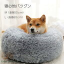 ペットベッド ふわふわ 猫 ベッド 犬 ベッド 直径50cm/60cm/70cm ペットベッド 犬 クッション 暖かい ペットクッション 犬 クッション猫ベッド 犬ベッド 洗える(取り外し不可) ペットベッド おしゃれ 可愛い ペット用品 冬 弾力 通年