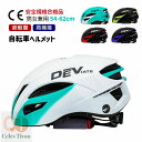 ヘルメット 自転車 大人用 ジュニア 高学年 ロードバイク クロスバイク サイクリング 通用 超軽量 通気 夏 サイズ調整可能 自転車 通学 避難 通勤 中学生 プレゼント サイズ54~62cm CEマーク 合格品