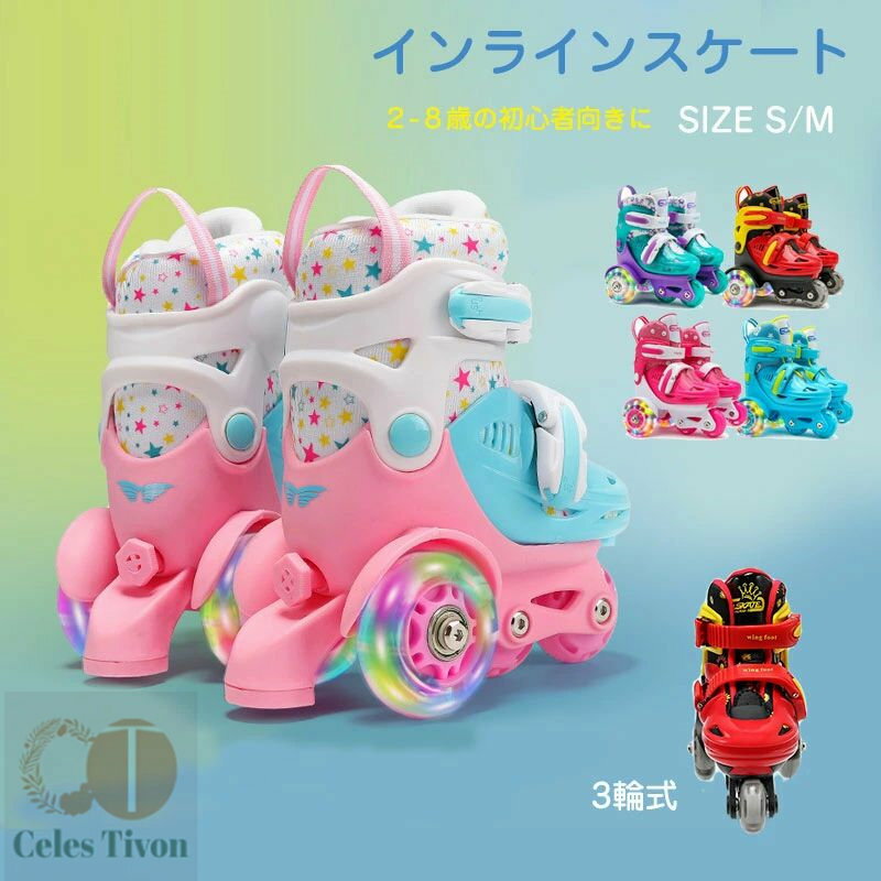 ローラースケート スケート 子供用 スケート練習 プッシュ サイズ調整可能 インラインスケート 子供用 ジュニア キッズ お子様用 ハイグレード ローラースケー...