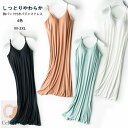 スリップ パジャマ ロング 94-101cm ブラトップ 送料無料 シンプル レディース ペチコート ワンピース インナー 肩ひも長さ調節 キャミソール ロング...