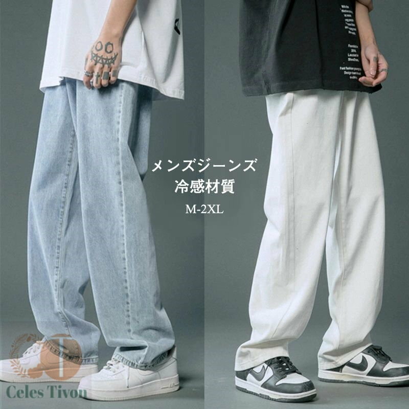デニムパンツ メンズ ストレッチ ズボン デニム パンツ ジーンズ ジーパン ストレートジーンズ 冷感 ゆったり 薄手 夏 全3色 S M L LL XL 大きいサイズ