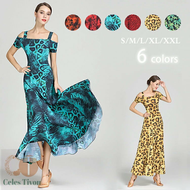 送料無料 社交ダンス衣装 モダンドレス ラテンドレス スタンダードドレス ワルツダンス ヒョウ柄 オフショルダー ロングワンピース マキシ丈 ラテン衣装 社交ダンスドレス 大きい裾 豪華なドレス