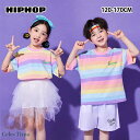 hiphop 子供ダンス衣装 ヒップホップ 女の子 男の子 社団イベント ステージ衣装 マカロンカラー レインボーカラー Tシャツ スカート カジュアル Tシャツ ハーフパンツ ソックス付き イベント ハロウィン クリスマス ダンス衣装 ダンスドレス セットアップ