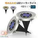 ソーラーライト ガーデンライト LEDソーラーライト LEDガーデンライト 屋外 防水 センサー おしゃれ 庭 ライトアップ 外構 エントランス 置き型 埋め込...