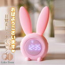 目覚まし時計 置き時計 デジタル おしゃれ ナイトライト かわいい クロック デジタル ナイトライト キャラクター ウサギ プレゼント 子供 女の子 男の子 光目覚まし 音声感知