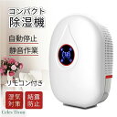 除湿機 除湿器 小型 連続排水可能 半導体式 省エネ ワンタッチの操作 強力除湿 梅雨対策 カビ防止 部屋干し 自動停止機能付き 静音作業 洗面台 脱衣所 キッ...