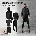 メンズ フィットネス服 トレーニング 体幹 コンプレッションウェア メンズ ジム ランニングウェア トレーニングウェア 上下 長袖 半袖 おしゃれ パーカー ト...