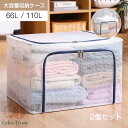 2個セット 66L 110L 収納ボックス 頑丈 フタ付き 窓付き 収納ケース収納 クローゼット 押入れ おもちゃ 折りたたみ ふた付き 整理整頓 衣替え 積み...