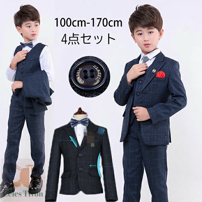 送料無料 100-160cm 子供服 フォーマスーツ キッズ 男の子 男児タキシード 4点セット お祝い 子供服 フォーマル 学園祭 卒業入学 結婚式 発表会 ...