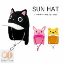 キッズ 帽子 キャップ 日よけガード キャップ 子供 男の子 女の子 春夏 UVケア アウトドア キャンプ ベア ウサギ ネコ 紫外線 熱中症 対策 かわいい 45cm~52cm 水遊び
