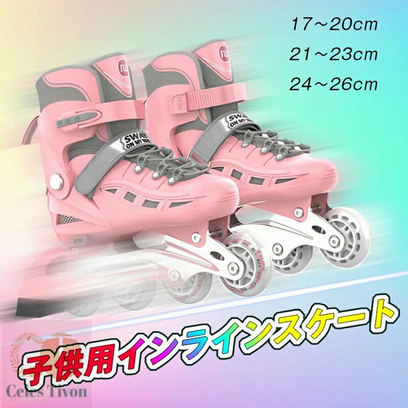 インラインスケート 全て光る ジュニア キッズ 子供用から成人まで お子様用 スポーツ 玩具 おもちゃ ローラースケート キラキラ 成人 中学生 小学校 男の子...