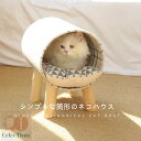 ペットハウス 猫 面白い 筒形 ペット用品 おもちゃ おもしろいペットハウス 猫 通気 暖かい 寝具 一年中 ねこちゃん 木製 かわいい おしゃれ シンプル 筒...