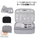 PC周辺小物用 収納ポーチ マルチ ポーチ バッグ ガジェットポーチ 収納ケース デジタル 収納袋 行用 多機能メッシュマウス ケーブル コード 電源収納 USBメモリトラ 充電器 アクセサリー 充電ケーブル イヤホンコード SD