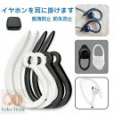 イヤーフック 耳掛け式 落下防止 7点セット AirPods Bluetooth イヤホン 落下防止 アクセサリー 落下 外れ 紛失 防止 シリコン+ABS製 ...