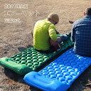 ソロキャンプ ツーリング 登山 キャンピングマット 運動会 キャンプ用 アウトドアマット 大人用 キッズ 大きい クッション 一人用 エアーマット エアーベッド...