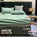 接触冷感 ボックスシーツ ベッドシーツ シングル セミダル 冷感寝具 シーツ 夏用 ひんやり プレゼント 千鳥格子 ベッドカバー 涼しい 洗える ベッドシーツ ...