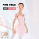 バレエレオタード キッズ・子供用レオタード 子供服 女の子 子供レオタード レエレオタード キッズウェア キッズ用 体操 ダンス 練習服 レッスン着 ステージ衣...