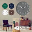 時計 壁掛け 静か 静音 スイープ 秒針 25cm 掛け時計 北欧 連続 秒針 見やすい 音がしない かわいい おしゃれ 無地 グリーン ネイビー ブラウン グ...