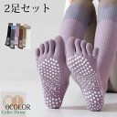 2足セット ヨガソックス ピラティスソックス 5本指 滑り止め 抗菌防臭 汗対策 現役ピラティス講師監修 ピラティス ヨガ グリップソックス 靴下 ロング 色あ...