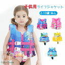 フローティングベスト ライフジャケット ローティングベスト 子供用 ベスト 釣り 泳ぐ 浮力 水泳 安全保障 マリンスポーツ アウトドア プール 男の子 女の子