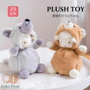 ぬいぐるみ 変装のひつじさん ひつじ 変装 動物 アニマル ベア オオカミ ウサギ ぶた カエル かわいい 面白い アイデア 癒やし系 フワフワ もこもこ ベビー 男の子 女の子 ギフト 部屋飾り 子供部屋 飾り 23cm 抱っこぬいぐるみ かわいい 萌える