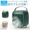 ポータブル扇風機 自宅用 霧化式 省エネ 冷却 加湿 冷風機 冷風扇 クーラー 風量3段階 角度調節 USB給電 卓上扇風機 冷風扇風機 ミニエアコン ファン ...