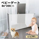 【最大幅300cm】 ベビーゲート 階段上 ワイド 赤ちゃん ペット ロールタイプ セーフティゲート 巻き取り式 ロールゲート ロールゲイト ロール式ゲート キッチン 玄関 階段下 トイレ 安全 ベビーフェンス ベビーサークル ペットゲート 保育園 設置簡単 贈り物 ギフト