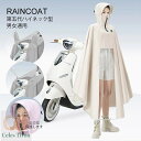 レインコート 自転車 バイク レインウェア 自転車カッパ レイン ポンチョ 厚手 バックミラー レインポンチョ ロング丈 視界良好 濡れない フェースガード ツ...