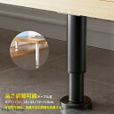 テーブル 脚 足 取り替え 継足 パーツ DIY 机 デスク ソファー ベッド 戸棚 高さ8/12/18/25/42/72cm 調節可能 1本/4本セット ミド...