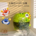ベビー 水遊び お風呂遊び おもちゃ シャワー カニ 恐竜 電動シャンボン玉 メロディ ライト お風呂 子供用 幼児 入浴用 おふろのおもちゃ 子供水遊びおもち...
