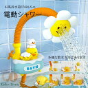 ベビー 水遊び お風呂遊び おもちゃ シャワー 向日葵 カモ カモおもちゃ 電動シャワー 散水 おもしろい メロディ ライト お風呂 子供用 幼児 入浴用 おふ...