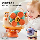 ベビーおもちゃ 風車 カタツムリ カー カラフル 赤ちゃん おもちゃ 1歳 風車おもちゃ 吸盤 泣き止ませる方法 赤ちゃん お風呂 おもちゃ 水遊びおもちゃ テーブルおもちゃ かわいい くるくる 回る はしる おもちゃ ストレス解消 男の子 女の子 誕生日 プレゼント