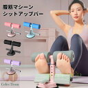 腹筋マシーン 腹筋器具 吸盤式 シットアップ 腹筋 足 固定 トレーニング エクササイズ フィットネス ダイエット 筋トレ グッズ 腹筋クッション 腹筋エクササイズ 高さ調整可能 脇腹 胸部 背筋 太もも 腕部 エコノミークラス