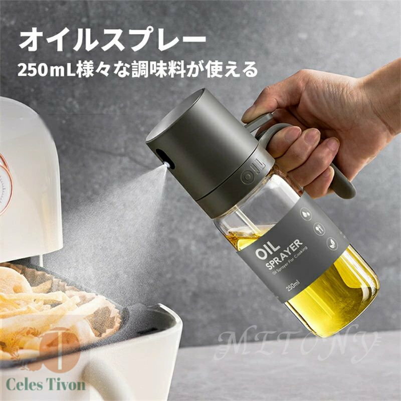 オイルスプレー オイルポット ボトル キッチン 耐熱ガラス 120°オリーブオイル 霧吹き 料理用 250ml ガ..