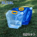 給水タンク 防災グッズ ウォーターバッグ (5L/10Lの5個セット)携帯用 避難グッズ 収納便利 折りたたみ水タンク ウォータータンク 防災 非常用給水袋 キ...