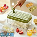【氷を1秒で取り出す】製氷皿 製氷器 大容量 製氷ケース アイストレー 製氷機 氷作る容器 収納ボックス おしゃれ 蓋付き 取り出し簡単 氷型 アイスクリーム 贈り物 冷凍庫 冷蔵庫 自宅 事務所 会社 飲食店 居酒屋 プレゼント お茶 お酒用氷 収納 夏用 小分け アウトドア