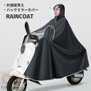 レインコート 自転車 レインウェア レイン ポンチョ バイク用 バックミラー レインポンチョ ロング丈 視界良好 濡れない フェースガード ツバ カッパ 大きい...