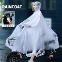 レインコート 自転車 レインウェア レイン ポンチョ バイク用 レインポンチョ ロング丈 視界良好 濡れない カッパ リュック対応 フェースガード 透明バイザー...